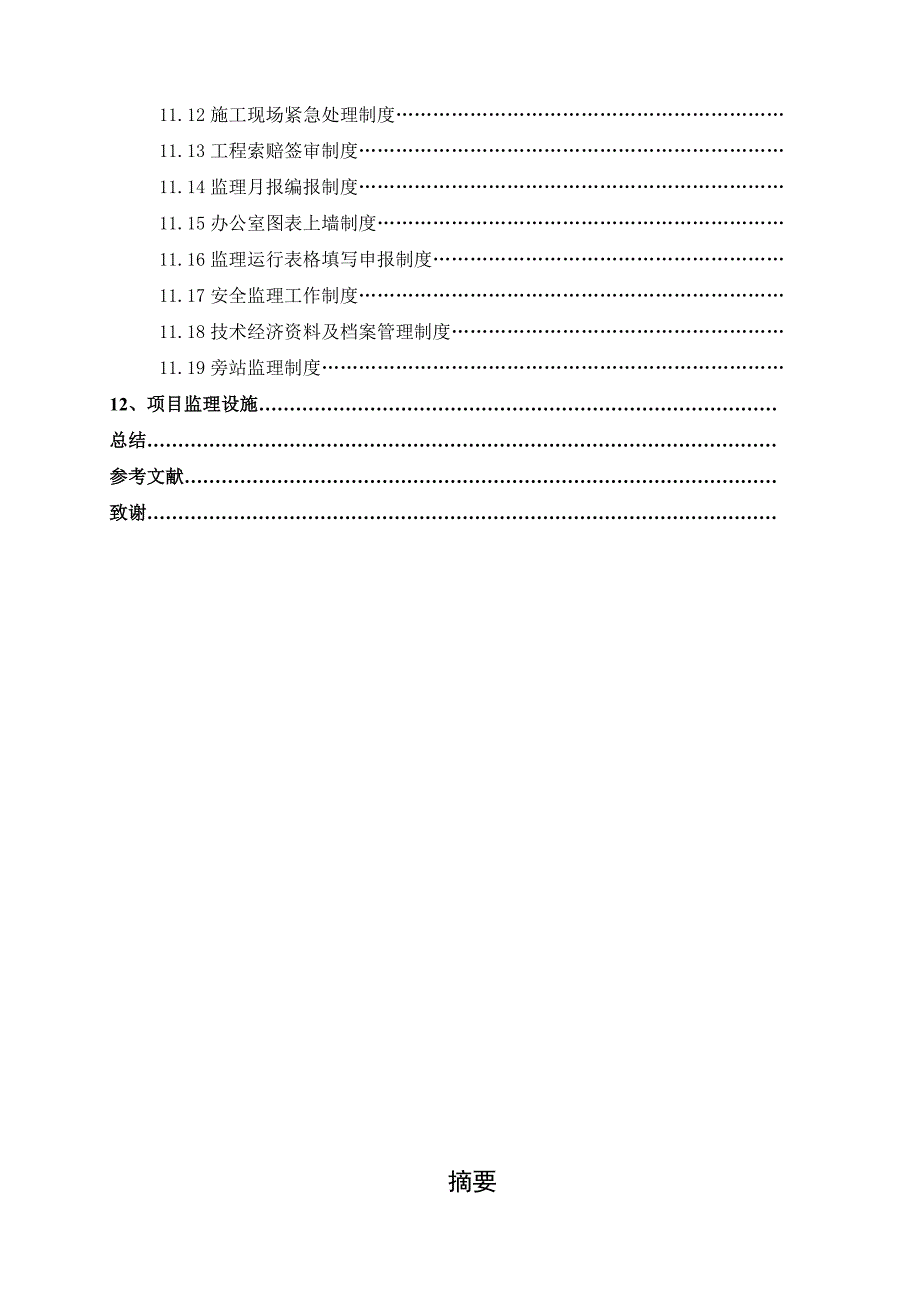 广州某体育馆监理规划范文_第3页