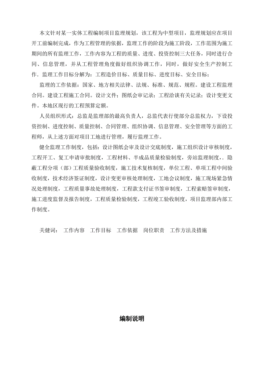 广州某体育馆监理规划范文_第4页