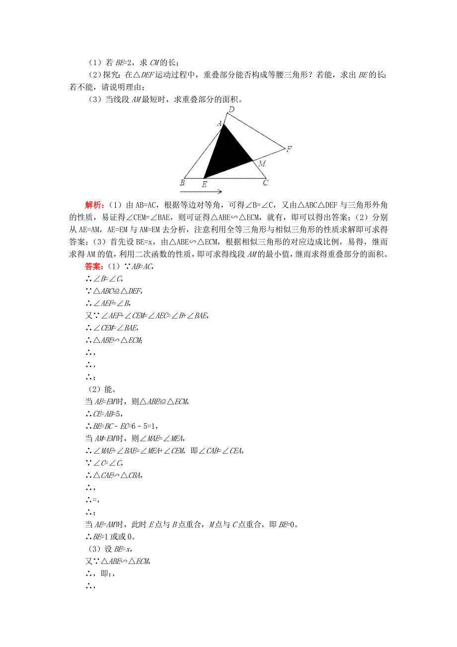 九年级数学上册专题突破讲练几何基本图形：一线三等角试题新版青岛版_第2页