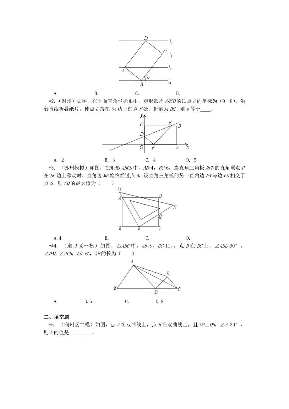 九年级数学上册专题突破讲练几何基本图形：一线三等角试题新版青岛版_第5页