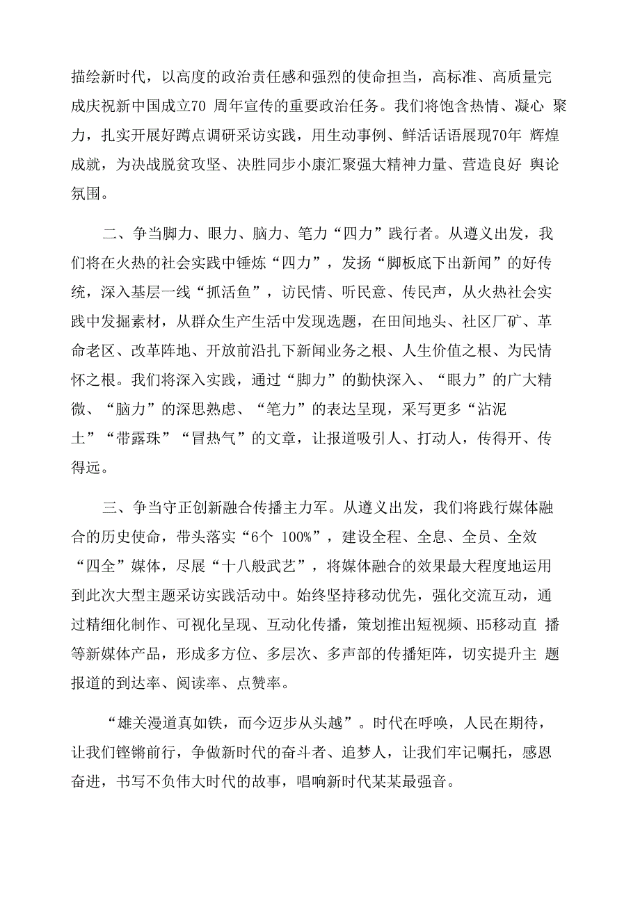 牢记嘱托感恩奋进书写奋斗史诗决战脱贫攻坚倡议书例文_第2页