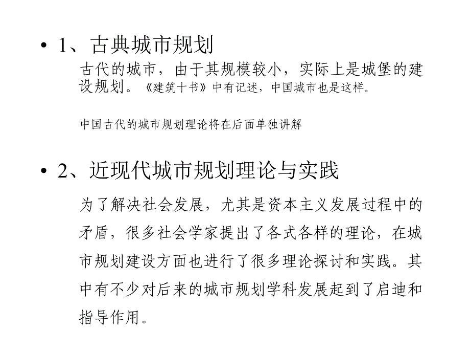 最新城市规划的任务和内容PPT课件_第2页