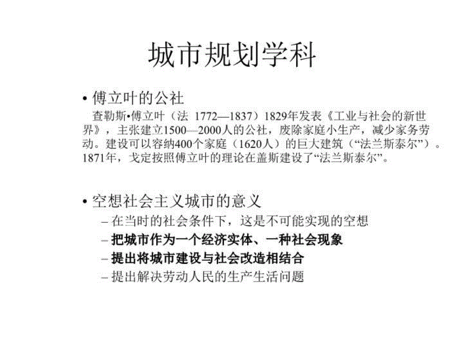 最新城市规划的任务和内容PPT课件_第4页