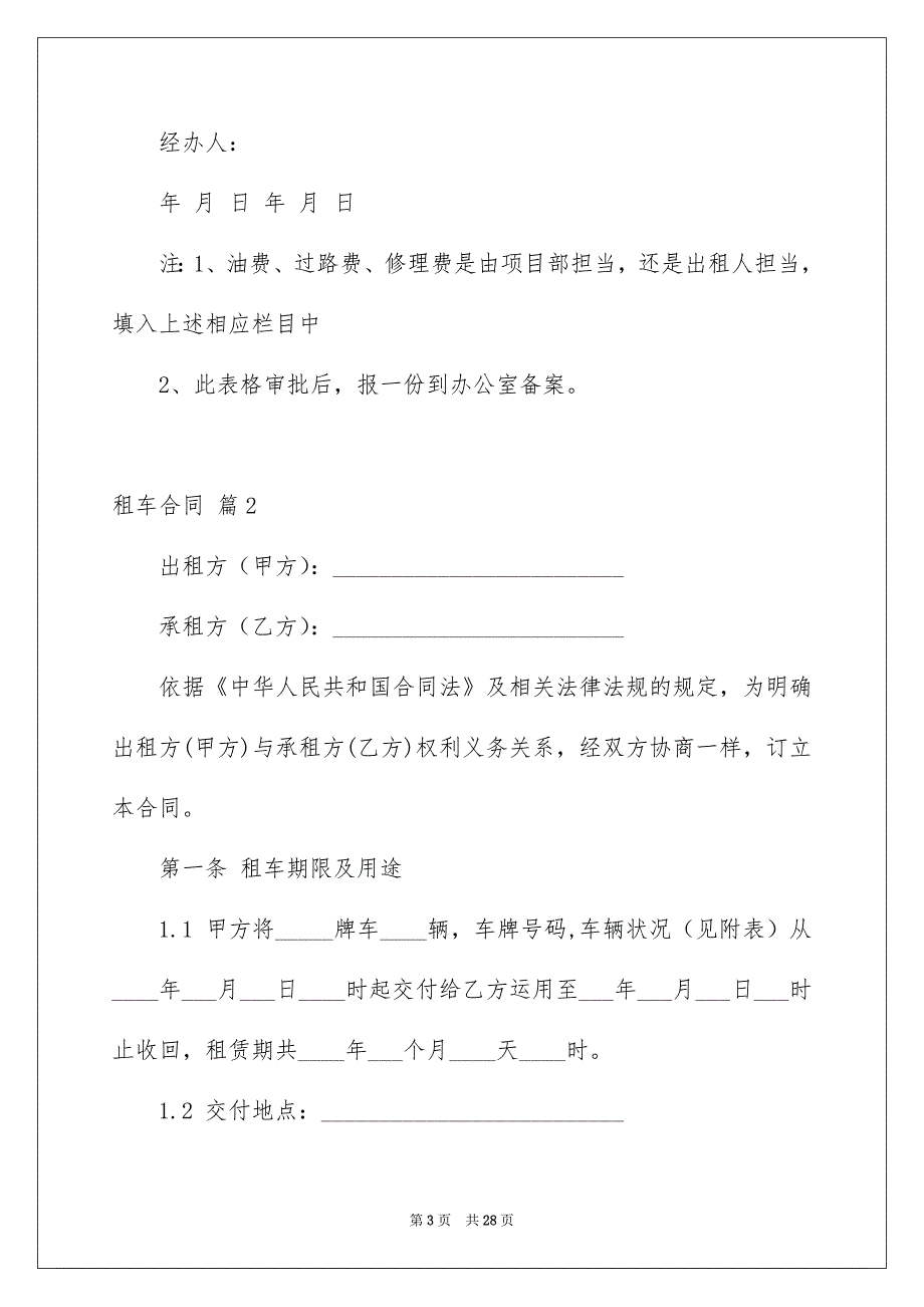 租车合同模板汇编九篇_第3页