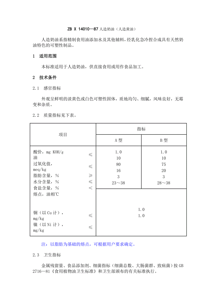 ZB X 14010—87人造奶油(人造黄油).doc_第1页