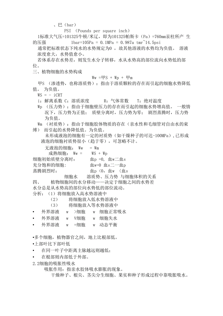 第2章 植物的水分代谢复习资料_第2页