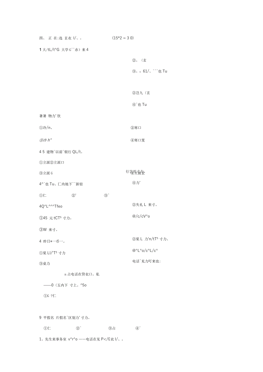 新编日语第一册练习题_第2页