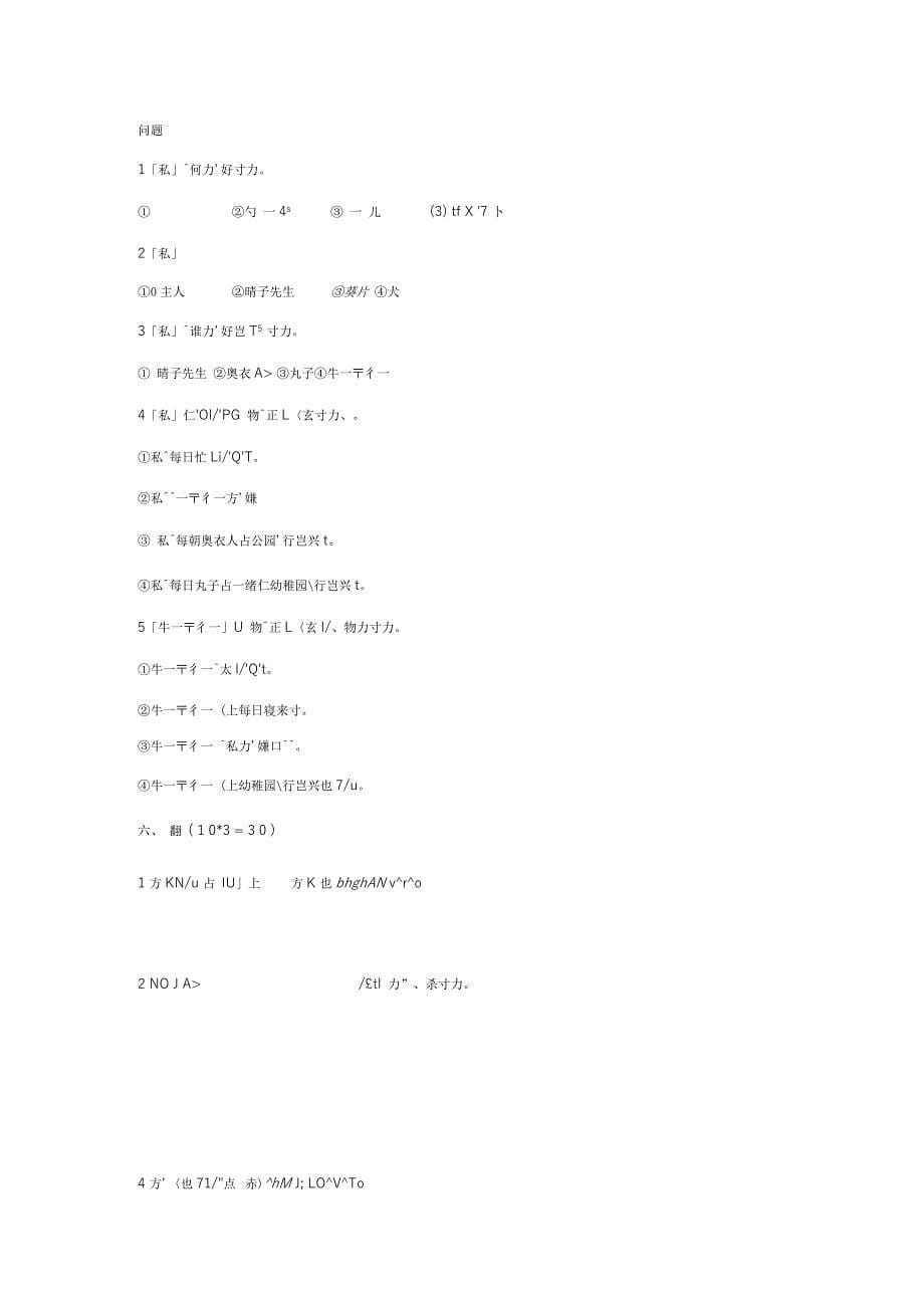 新编日语第一册练习题_第5页