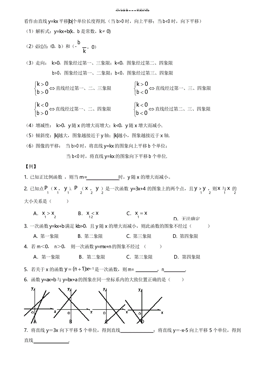 初三总复习一次函数专题_第3页