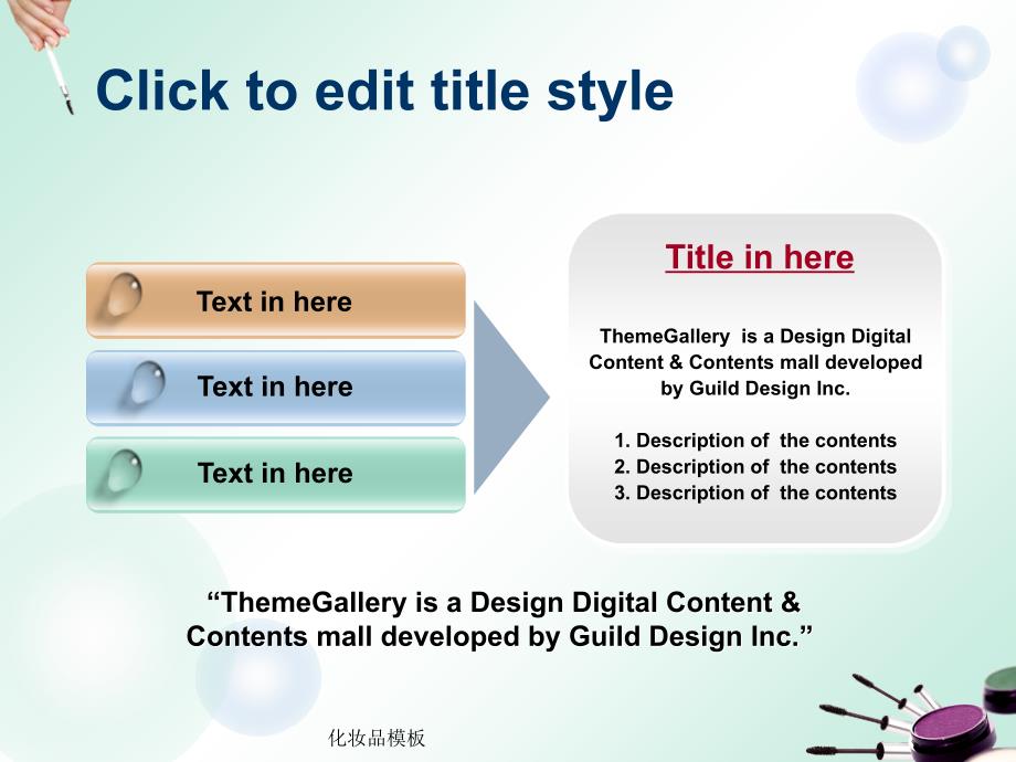 化妆品模板课件_第4页