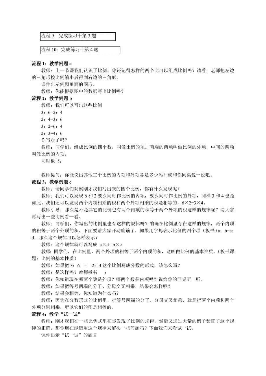 六年级数学下册 比例的基本性质教案 北京版_第5页