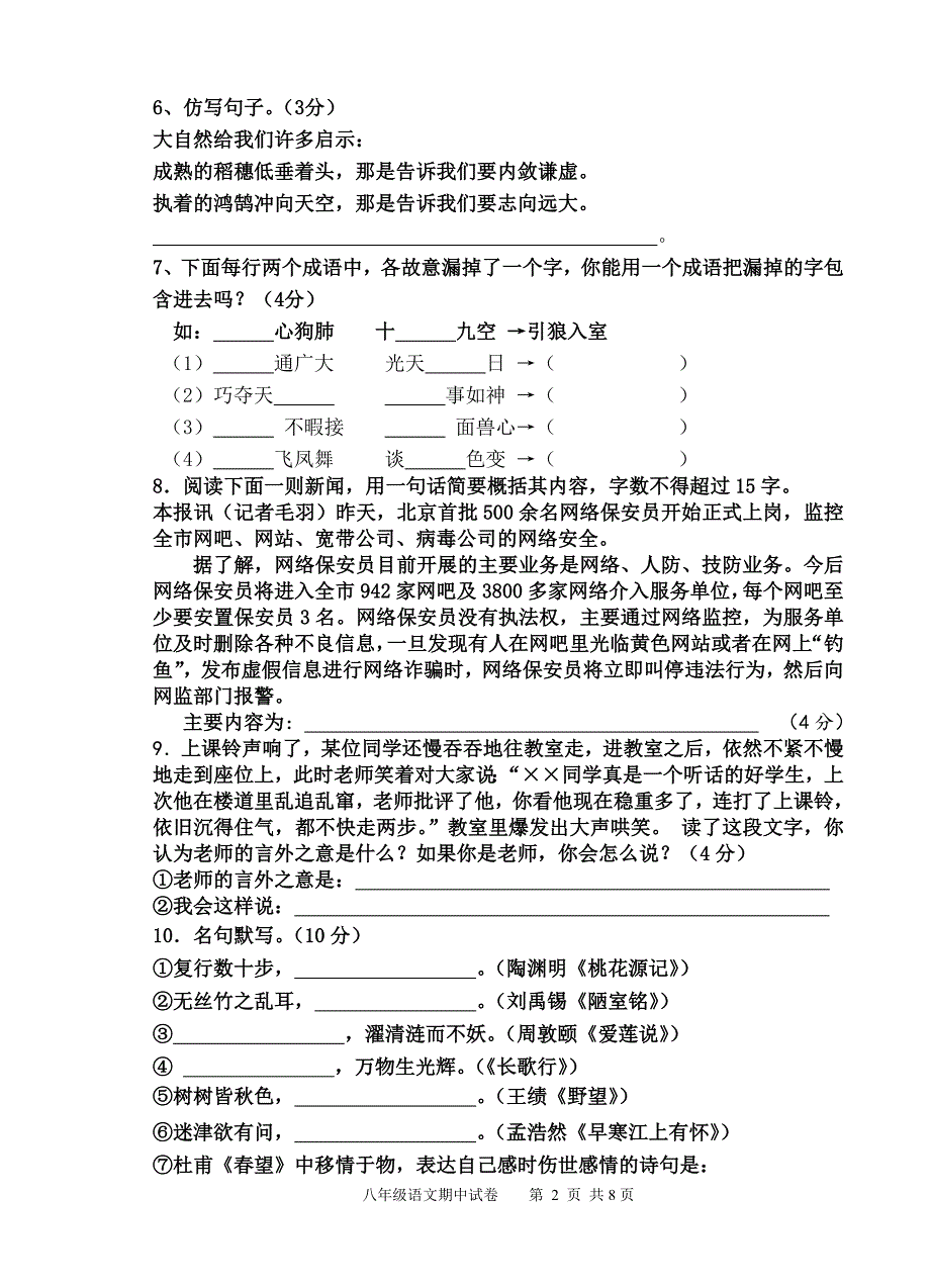 八年级月考试卷2.doc_第2页