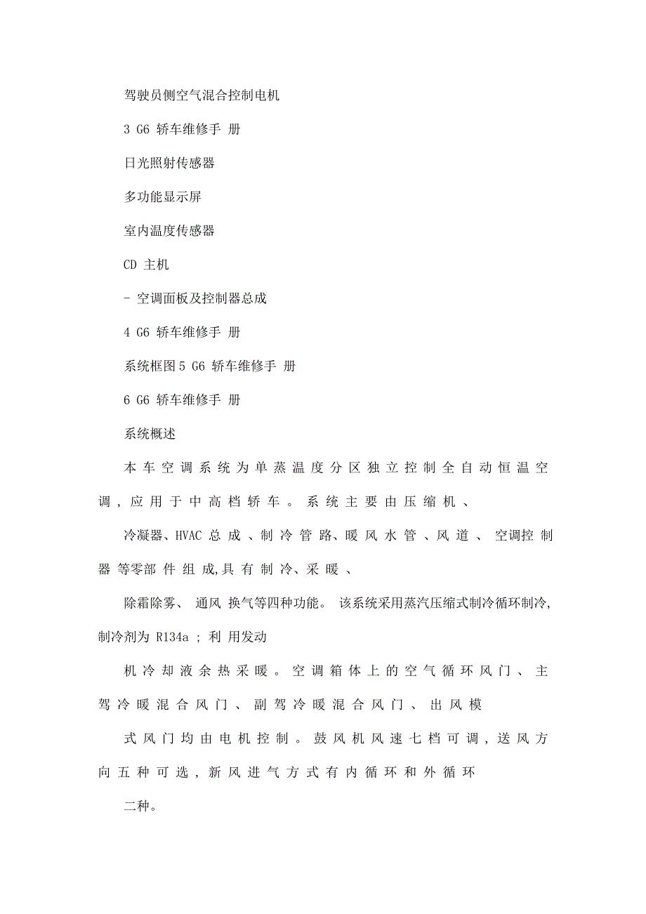 比亚迪G6空调系统(配置483QB发动机)维修手册_第2页