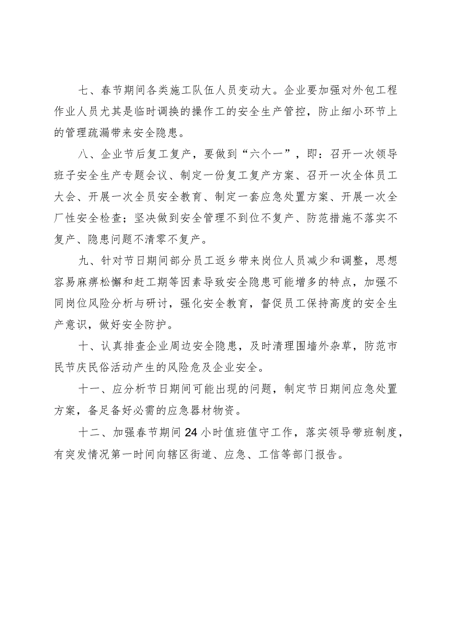 2023年春节期间信息化领域企业安全生产注意事项_第2页