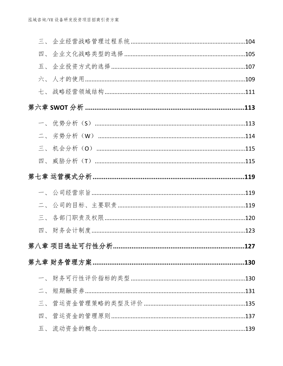 VR设备研发投资项目招商引资方案_第4页