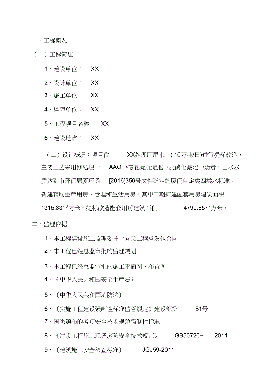 施工现场临时水、电、消防监理细则（完整版）_第2页