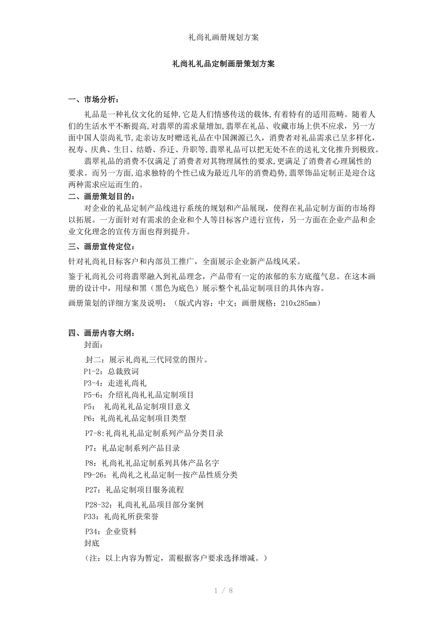 礼尚礼画册规划方案_第1页