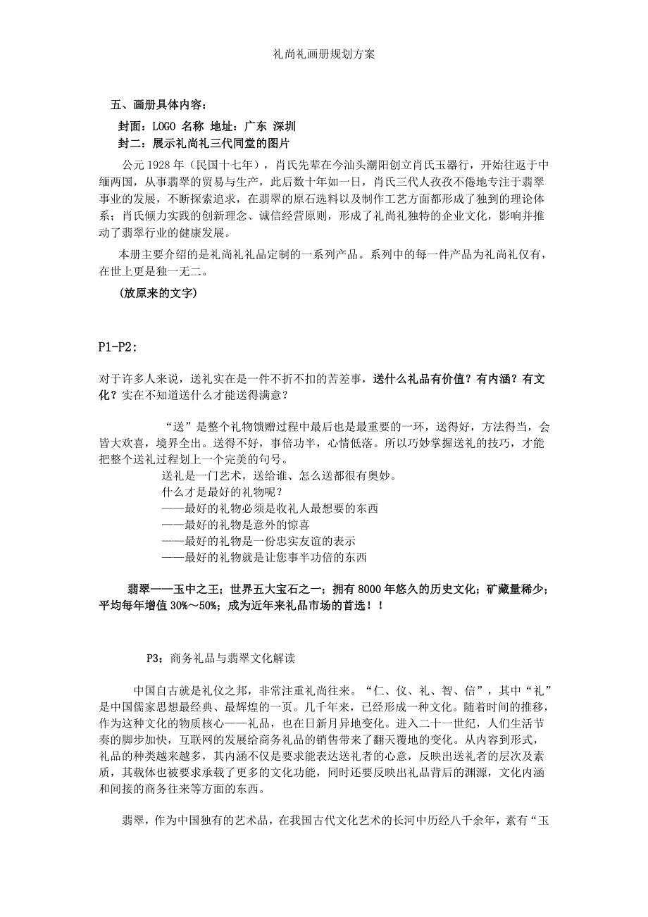 礼尚礼画册规划方案_第2页