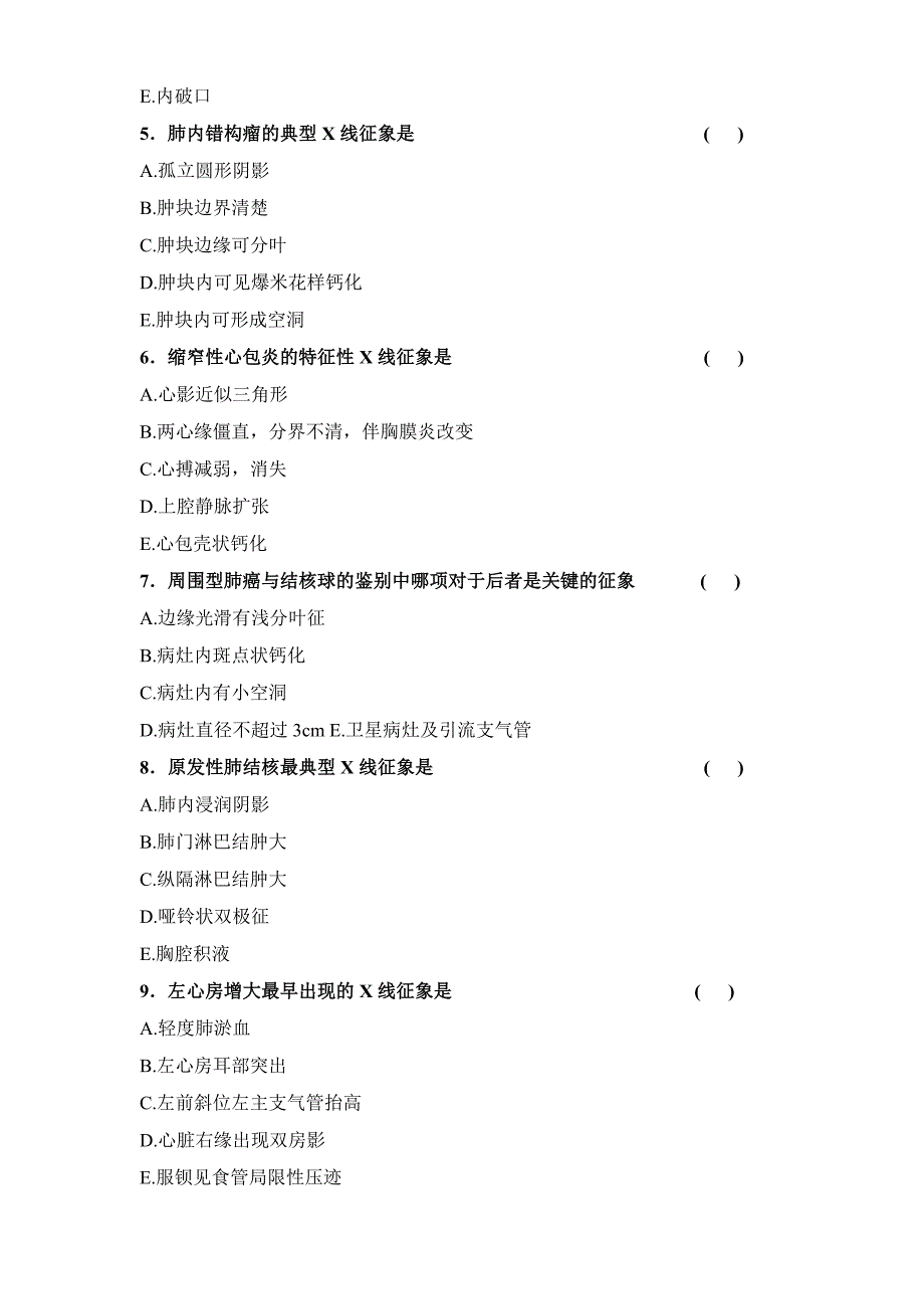 放射科三基三严培训学习考试_第2页