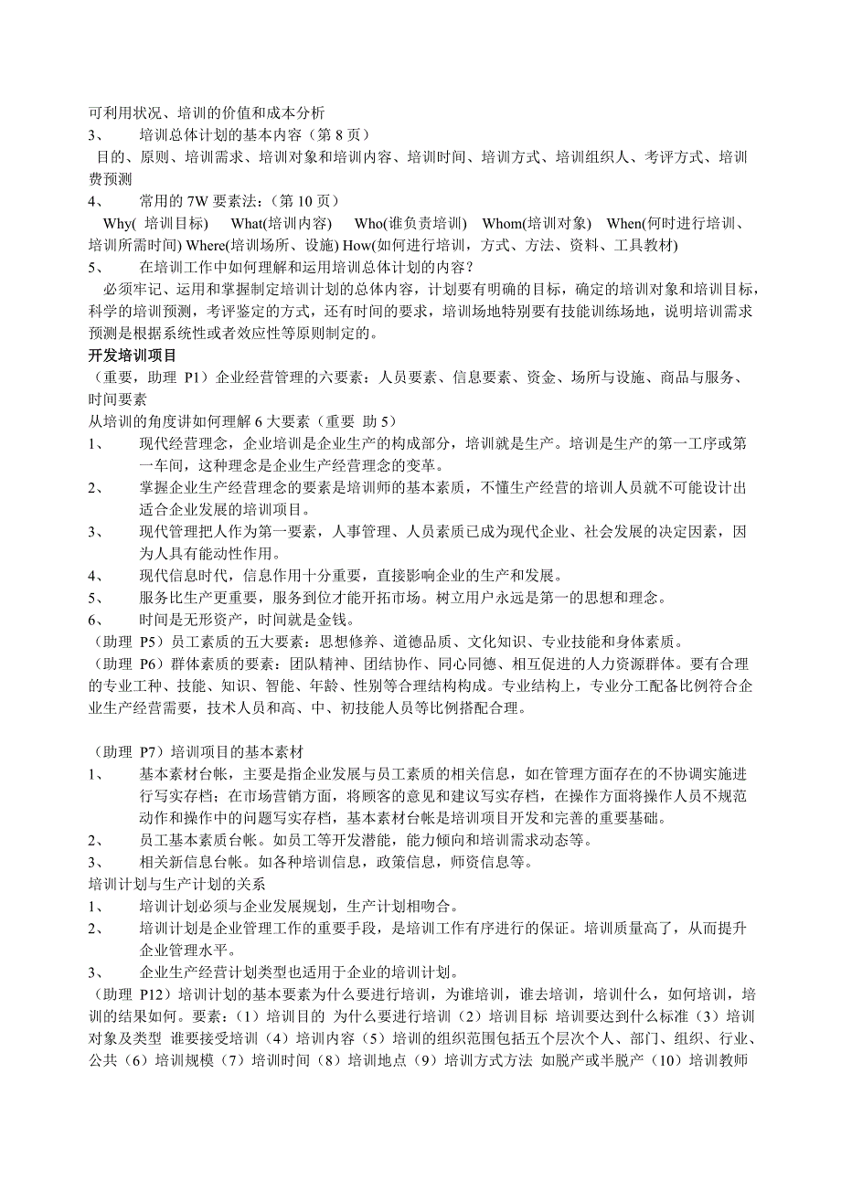 精品资料（2021-2022年收藏）培训师提纲_第3页