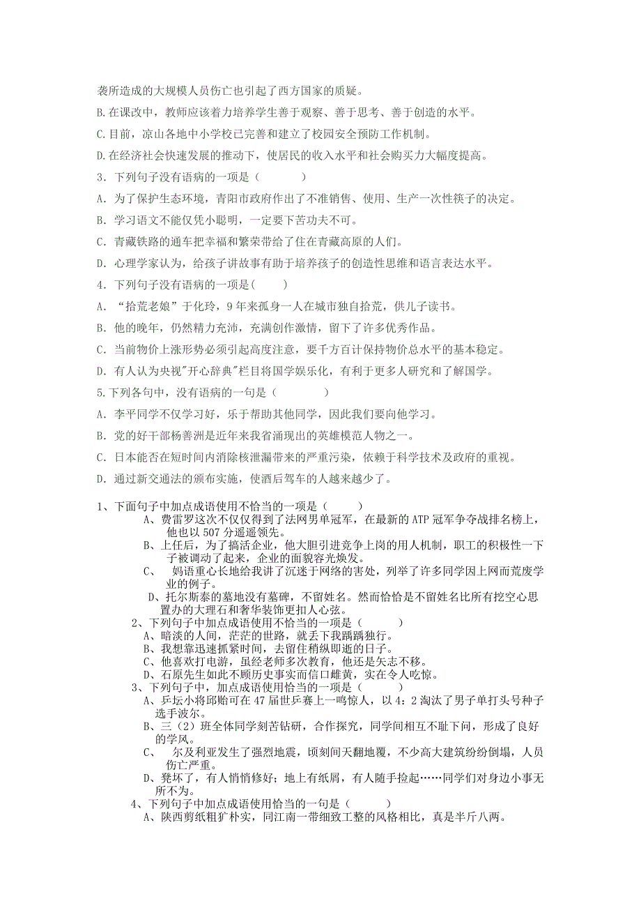 成语、病句和标点复习题_第2页