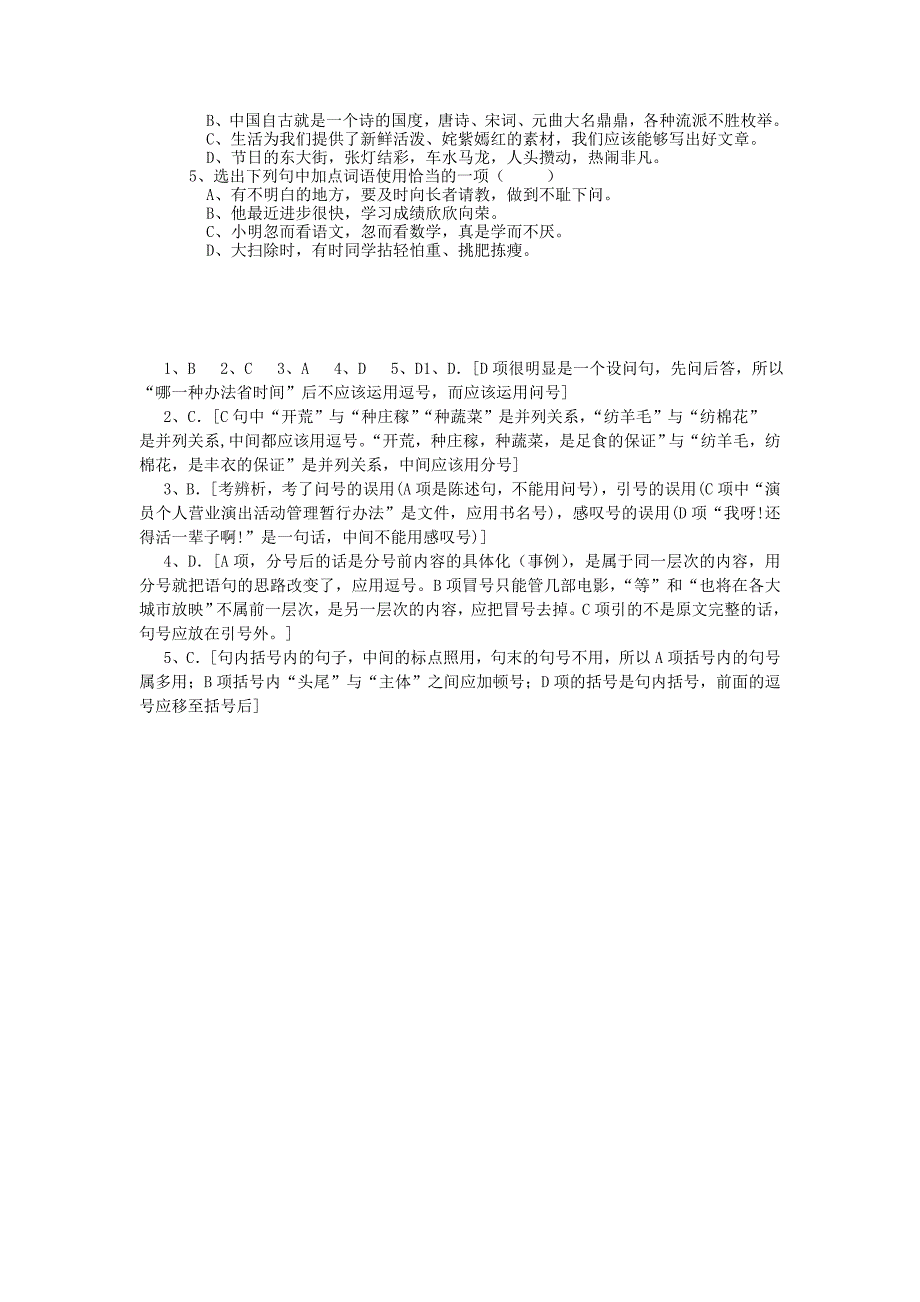 成语、病句和标点复习题_第3页