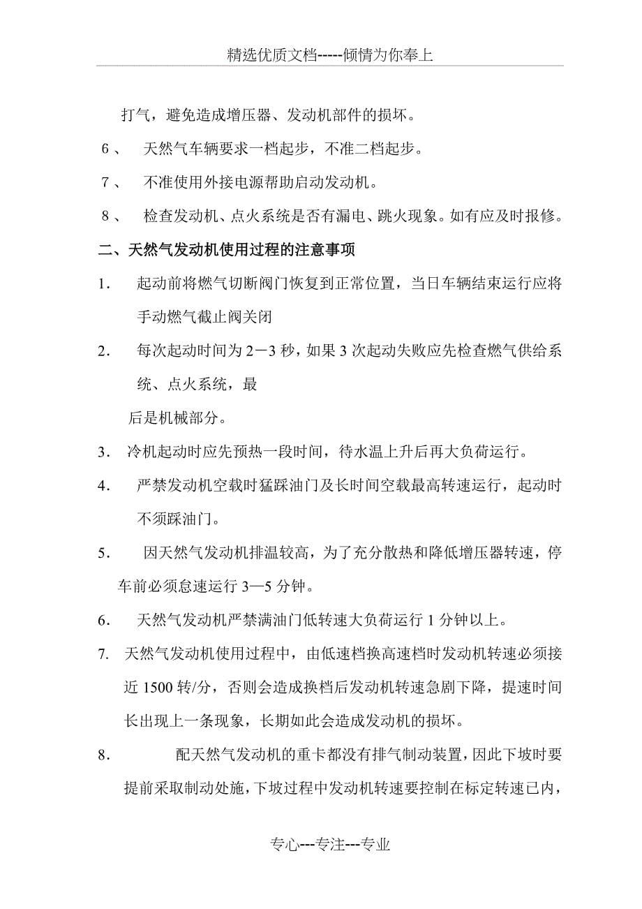 CNG槽车驾驶员手册解析_第5页