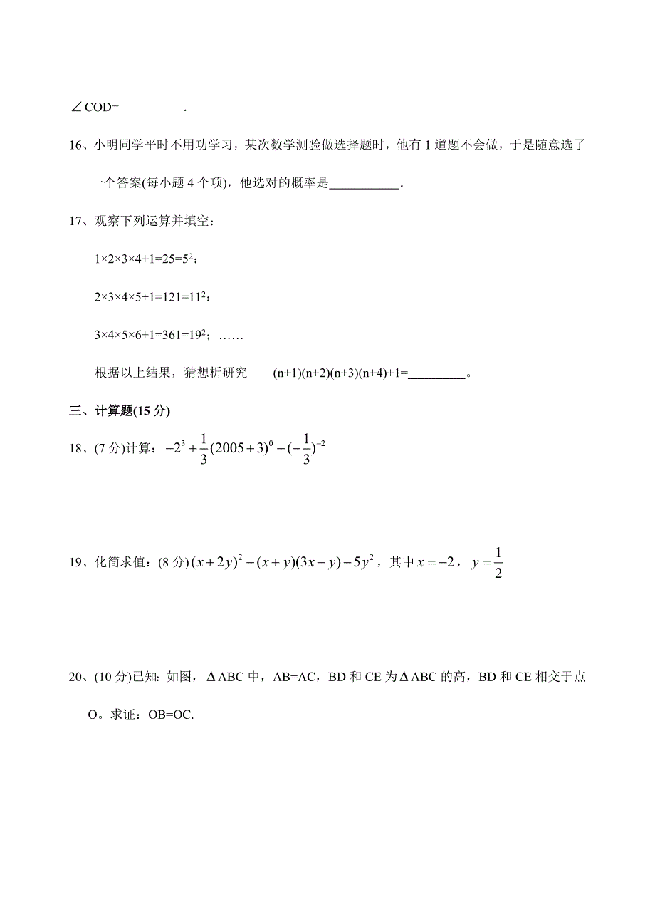 2017北师大版初一数学下册期末考试试卷及答案_第3页