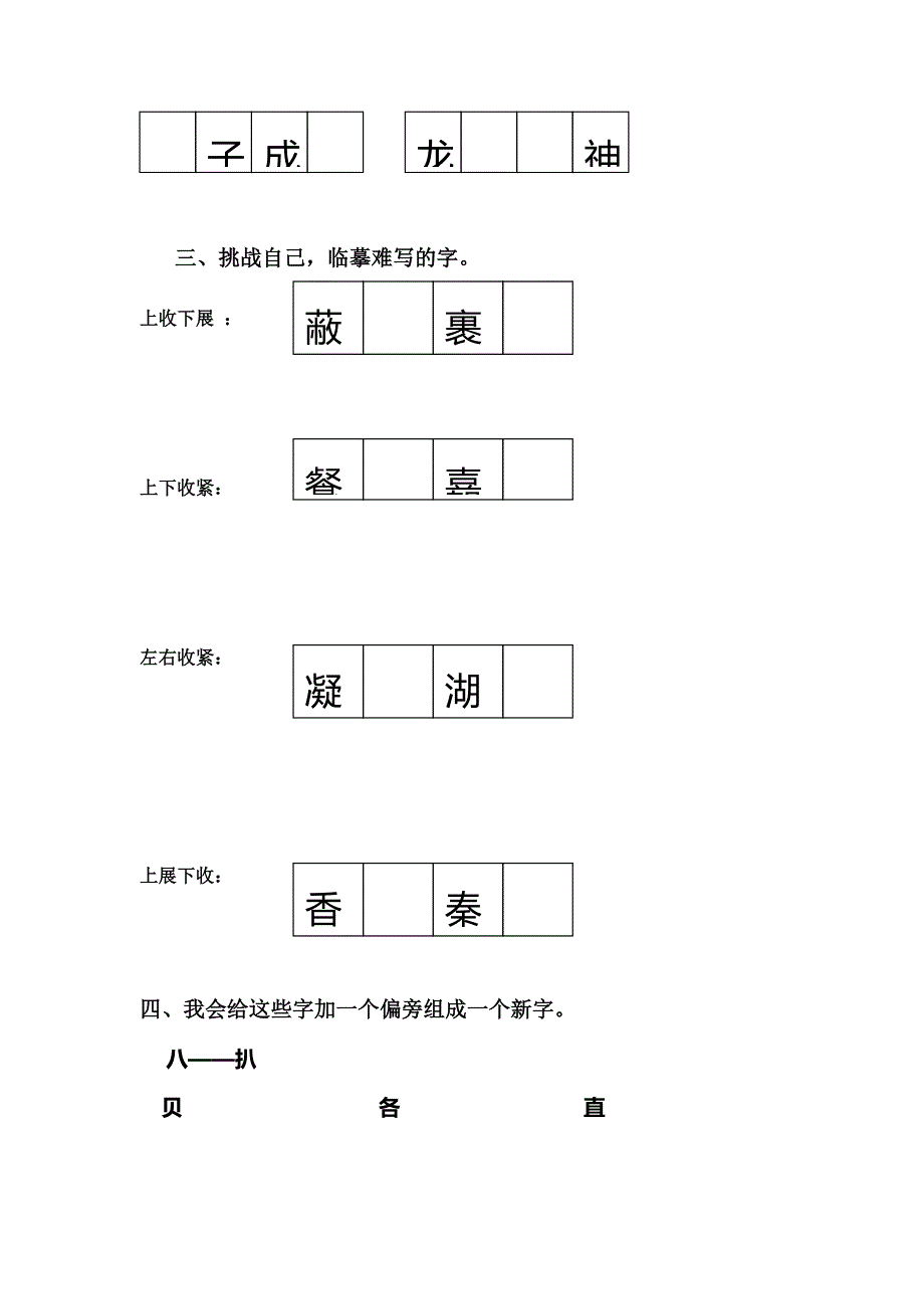 四年级写字试卷.doc_第2页