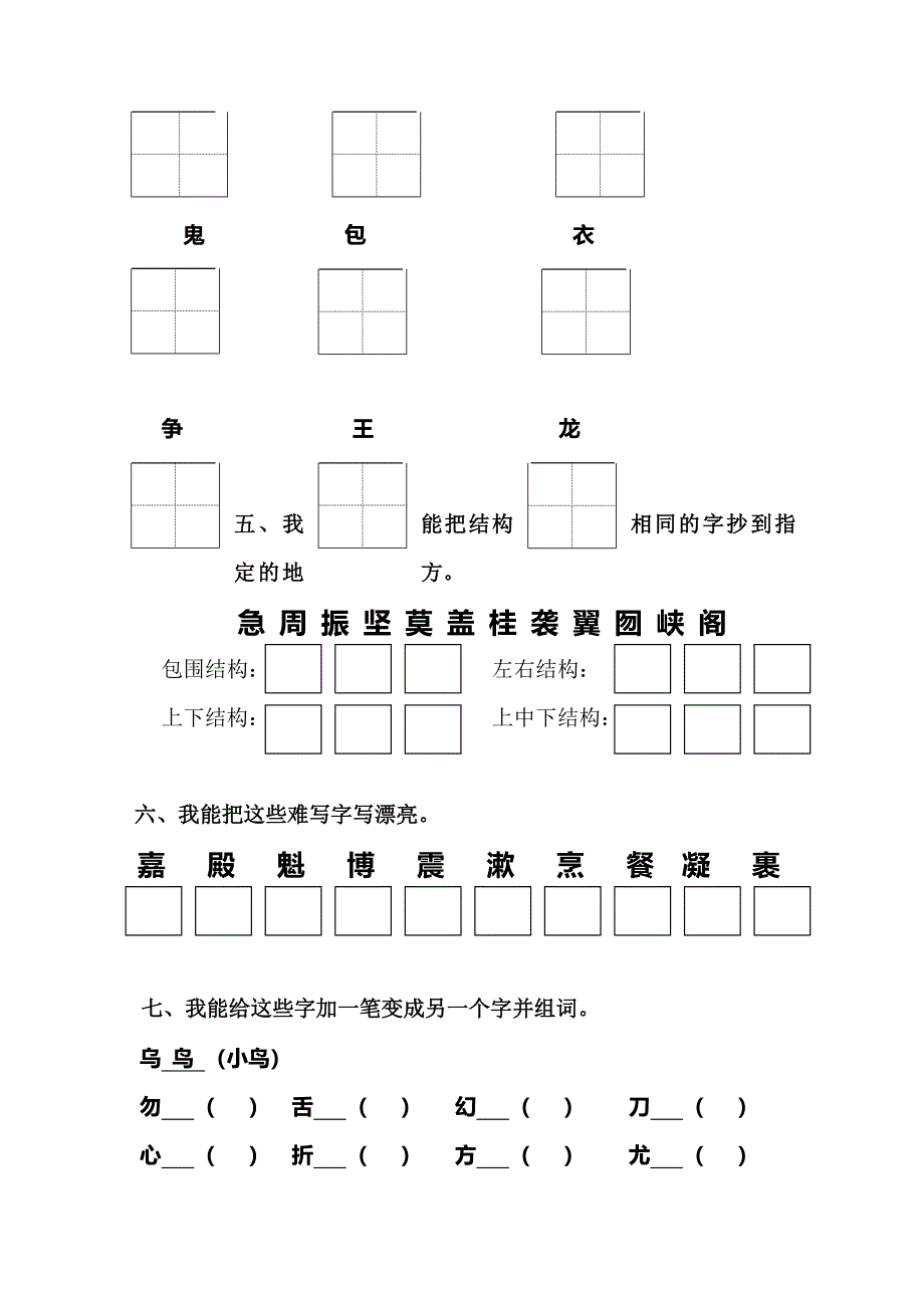 四年级写字试卷.doc_第3页