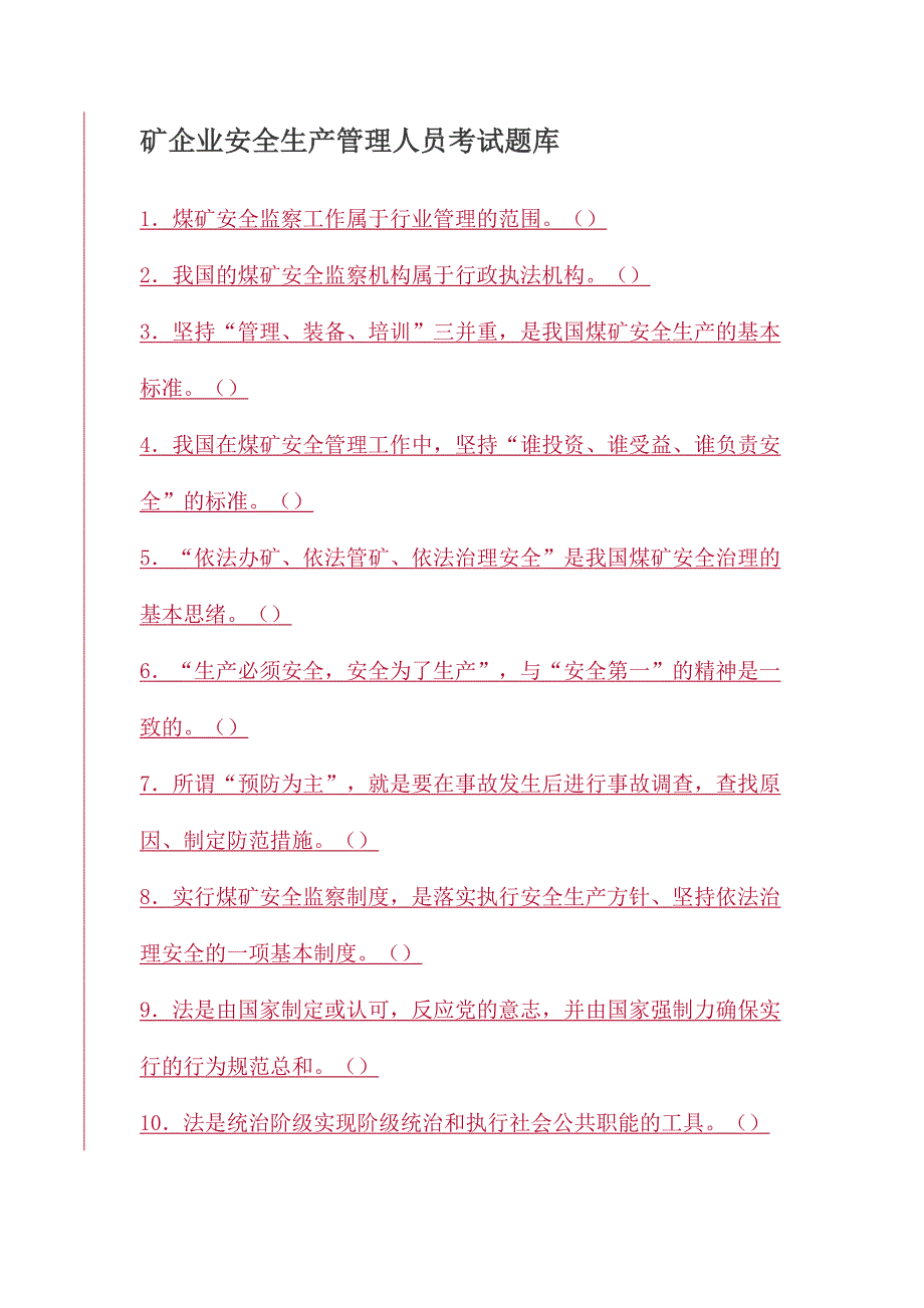 2024年矿企业安全生产管理人员考试题库_第1页