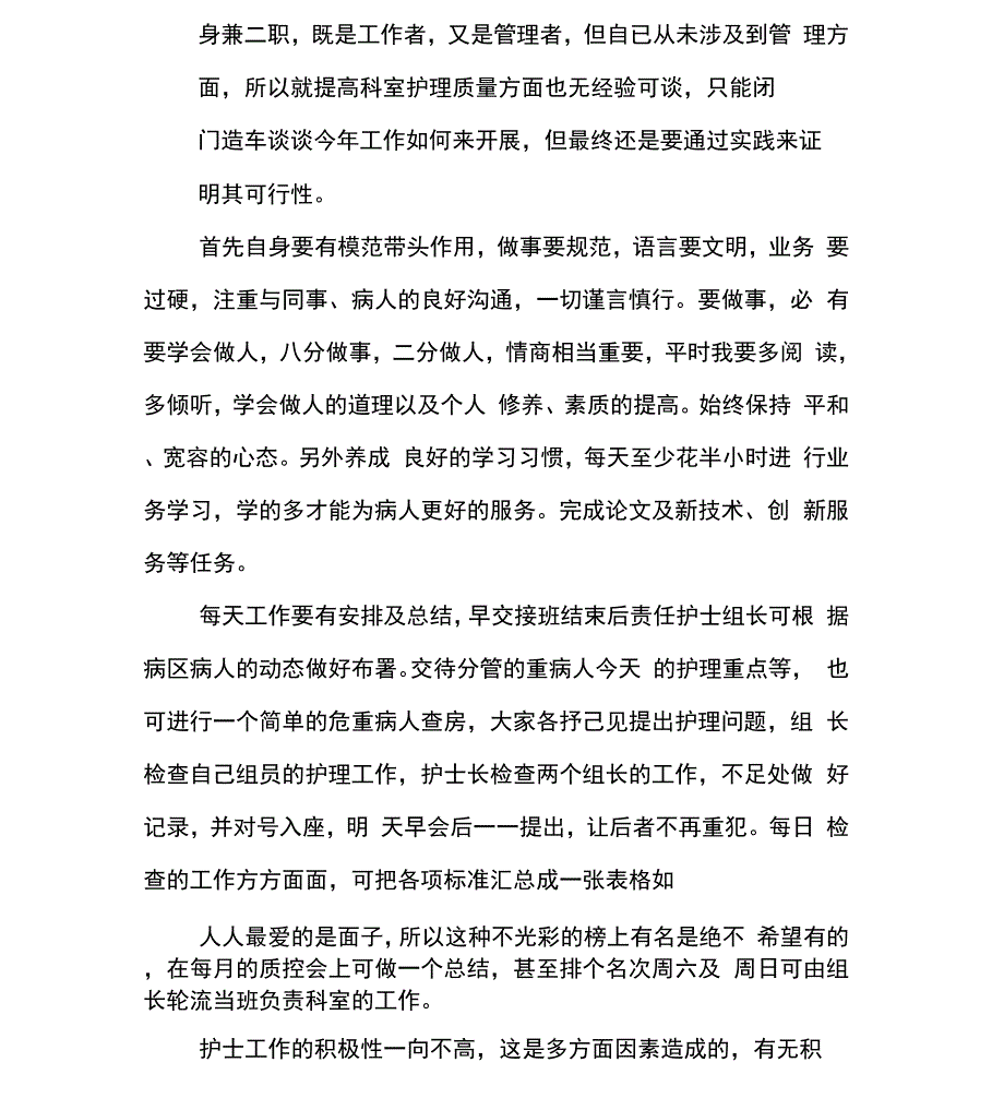 责任护士工作计划_第3页