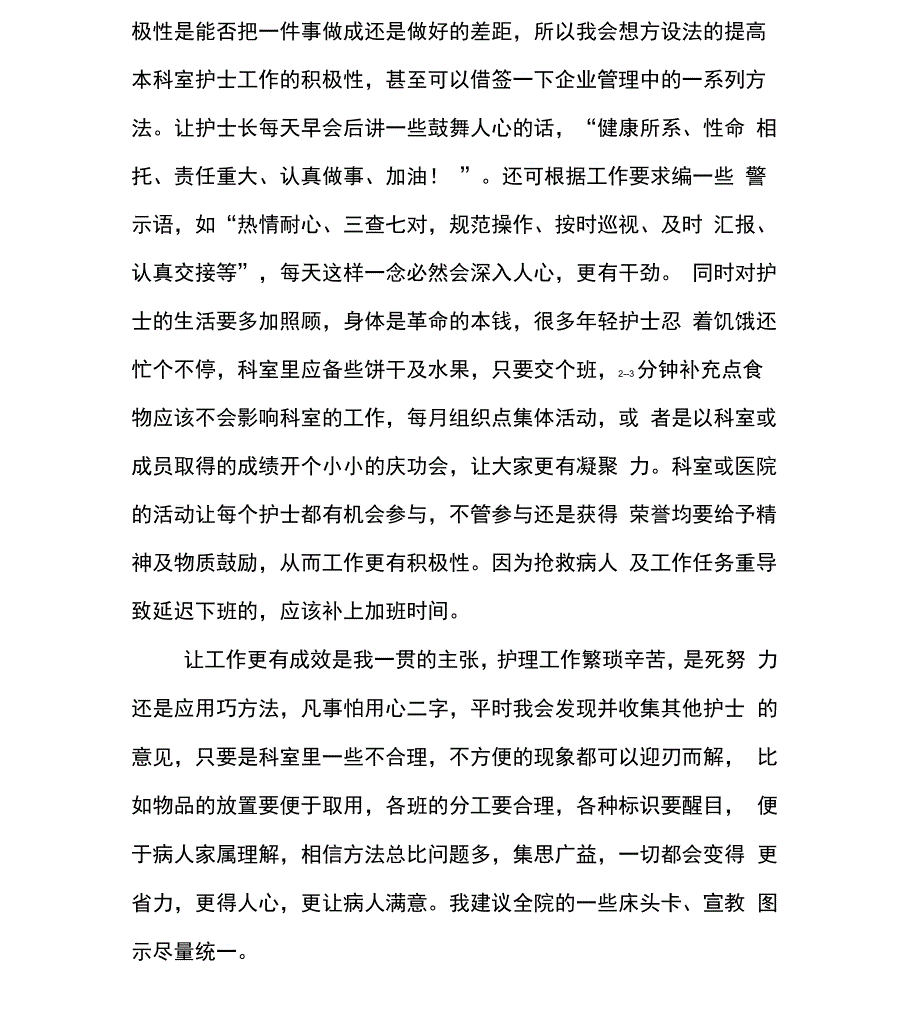 责任护士工作计划_第4页