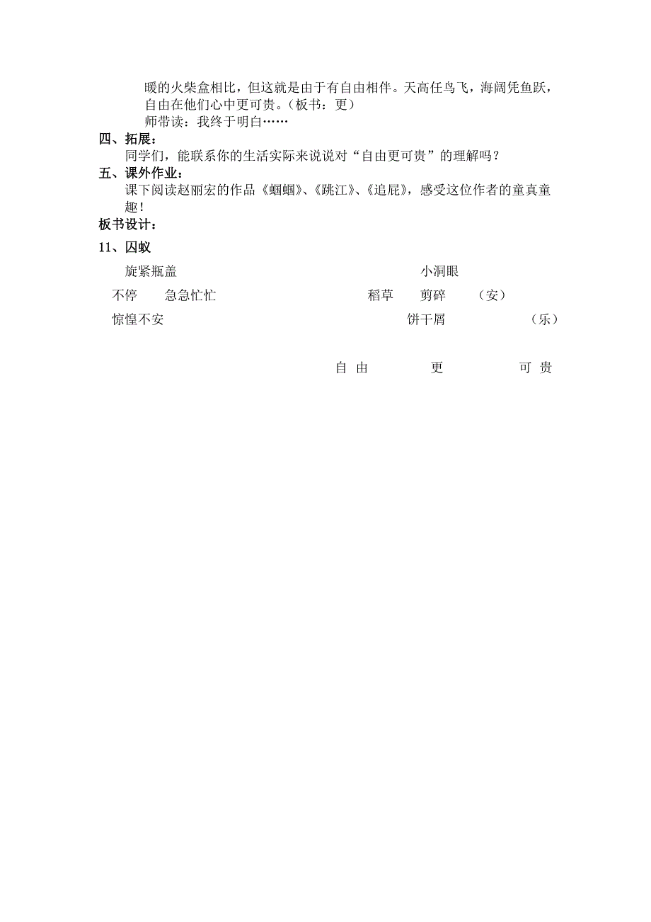 囚蚁教学设计.doc_第3页