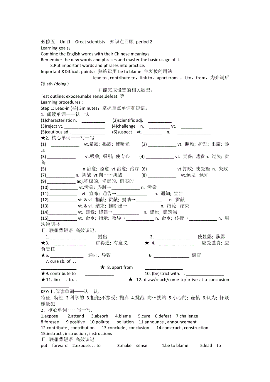 Unit1Greatscientists知识点回顾（2）教案- 高中英语人教新课标必修五.docx_第1页