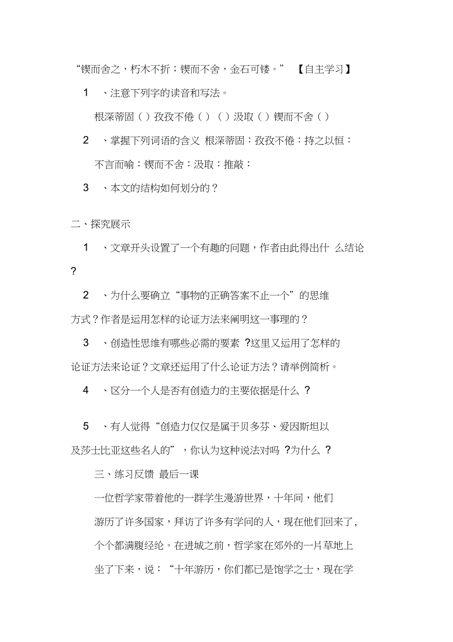 《事物的正确答案不止一个》导学案(人教版九年级上册)_第2页