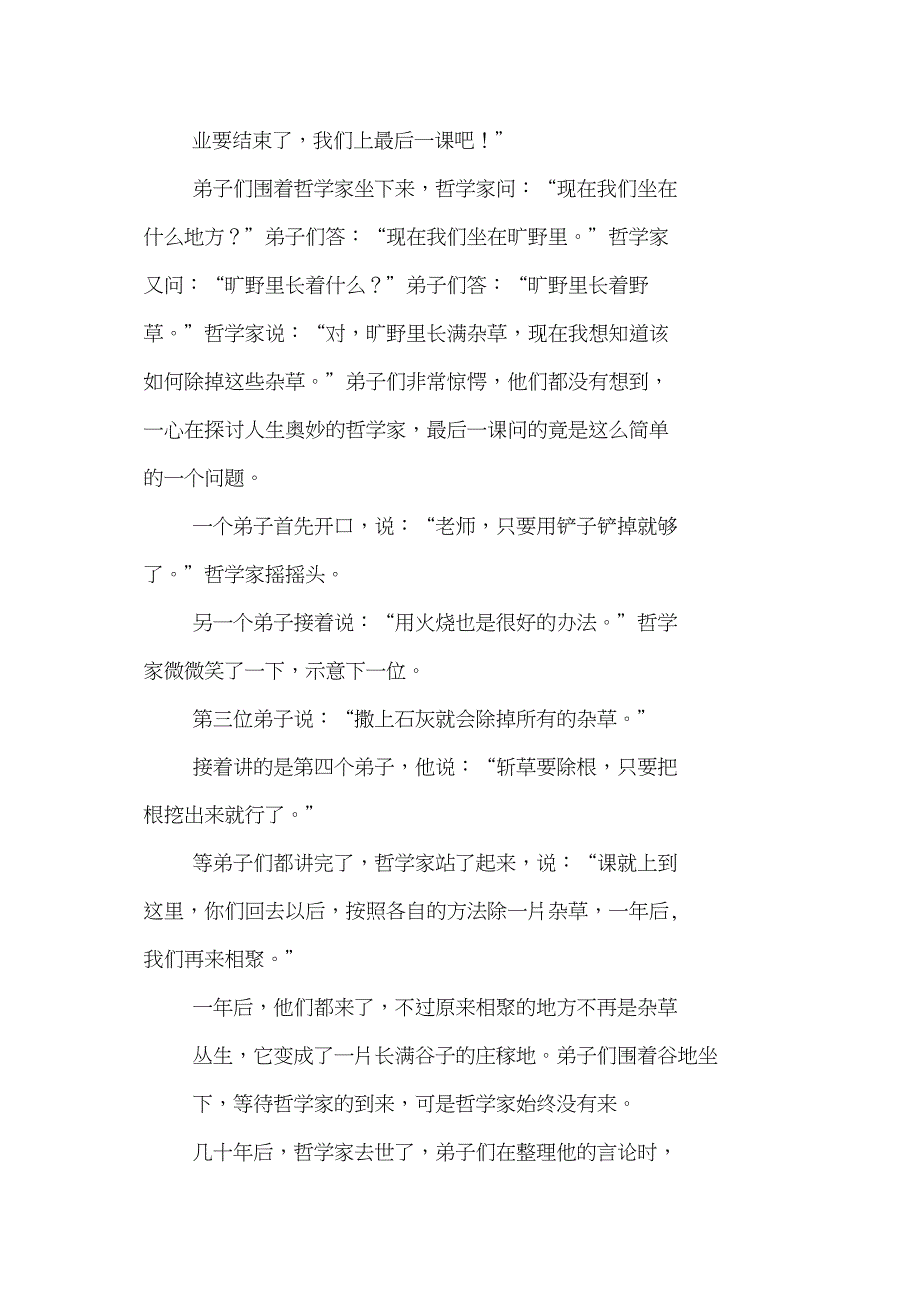 《事物的正确答案不止一个》导学案(人教版九年级上册)_第3页