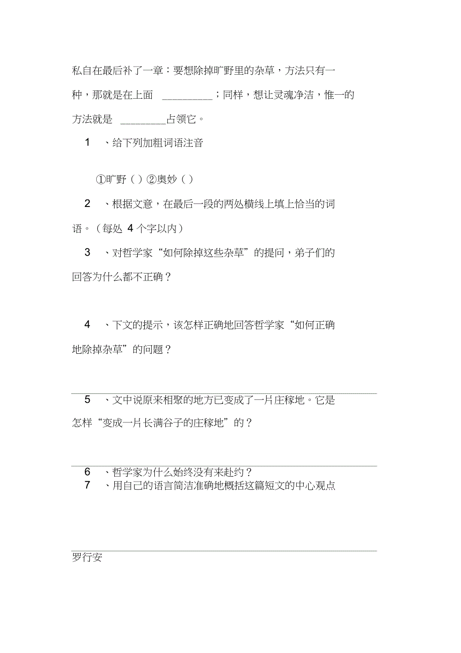 《事物的正确答案不止一个》导学案(人教版九年级上册)_第4页