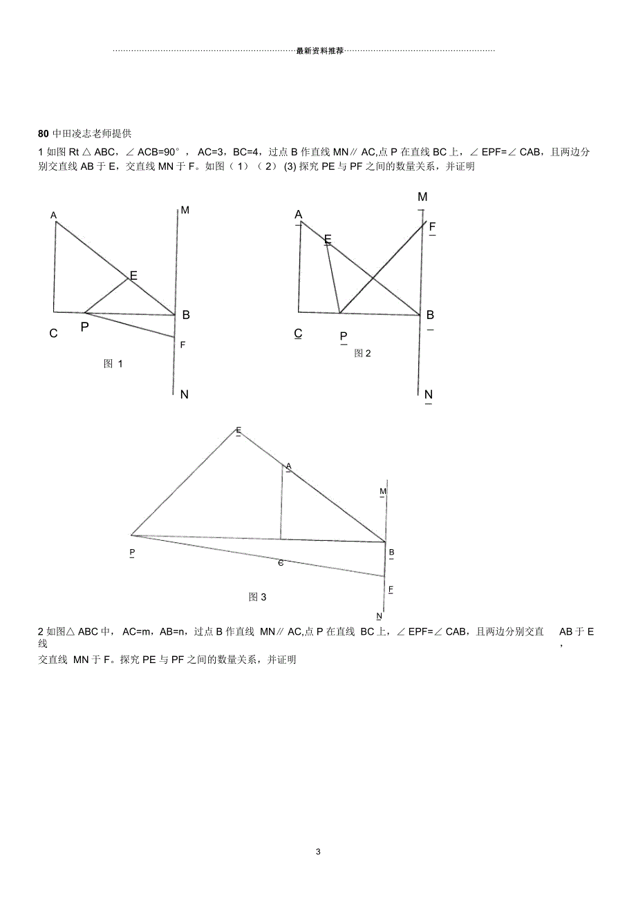 旋转相似经典例题_第3页