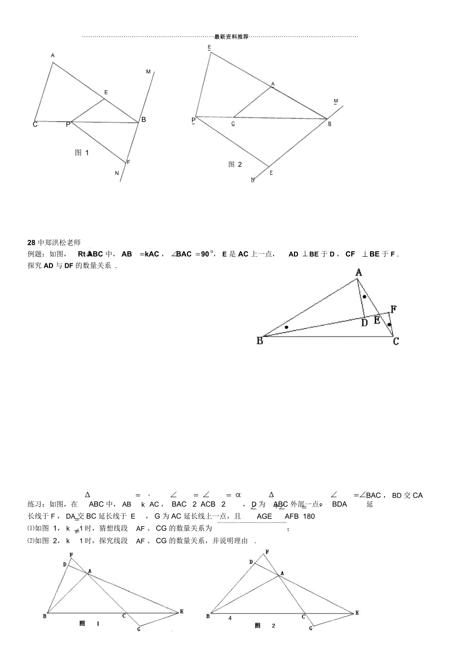 旋转相似经典例题_第4页