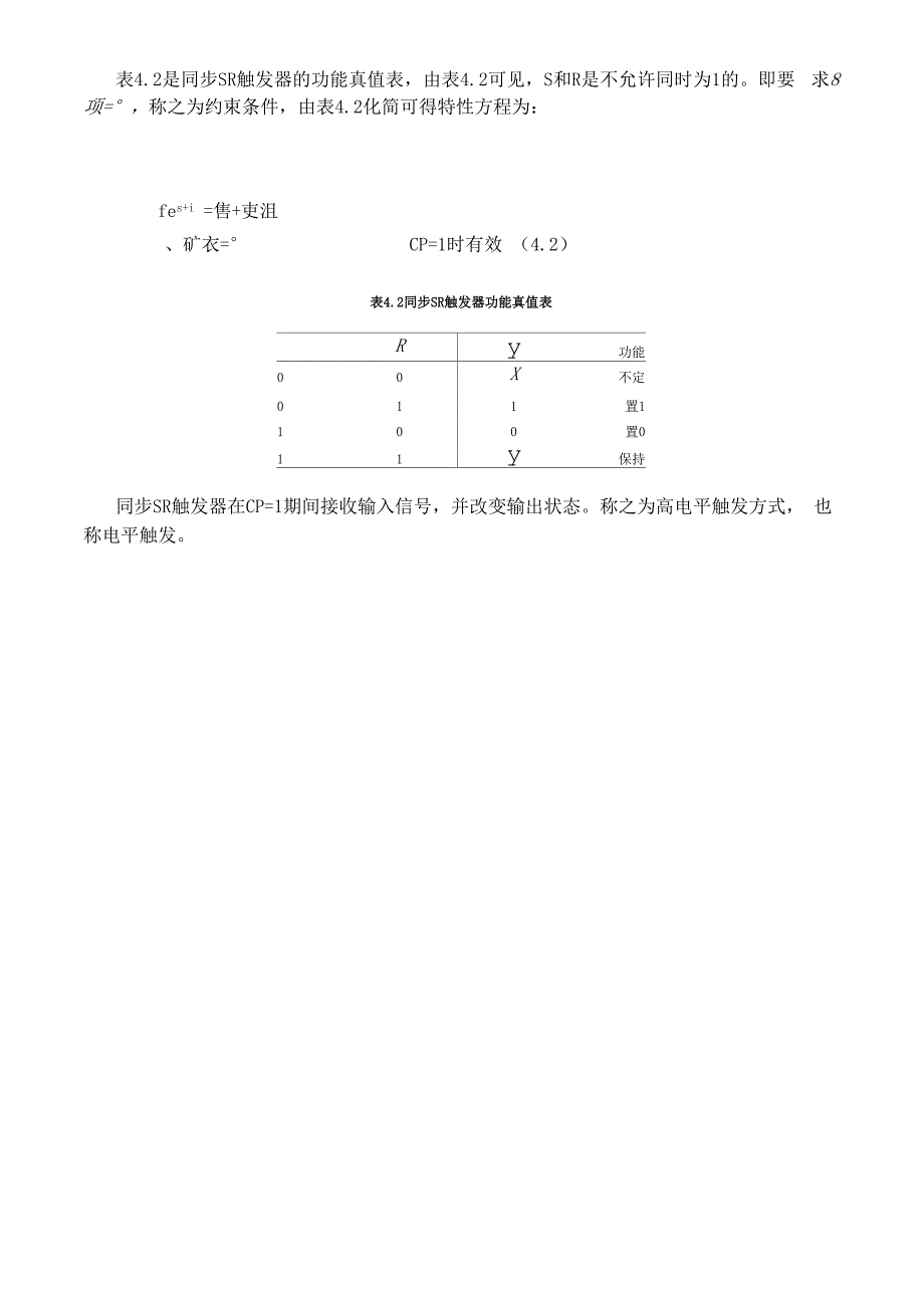 基本SR触发器相关概念_第4页