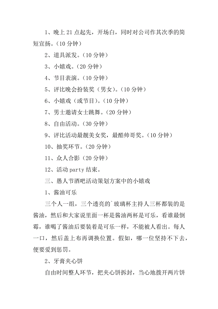 2023年公司愚人节活动方案6篇(愚人节促销活动方案)_第5页