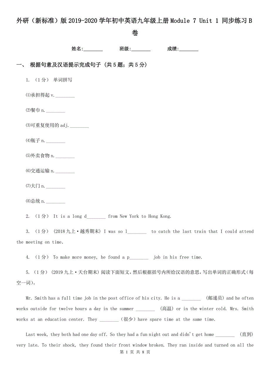 外研（新标准）版2019-2020学年初中英语九年级上册Module 7 Unit 1 同步练习B卷_第1页