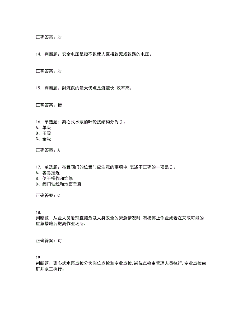 金属非金属矿山排水作业安全生产考试历年真题汇总含答案参考47_第3页