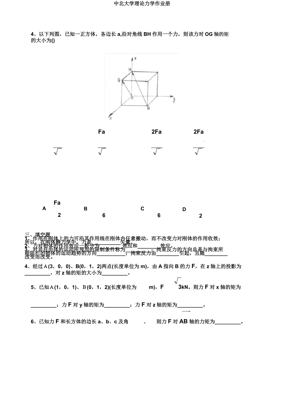 中北大学理论力学作业册.docx_第3页