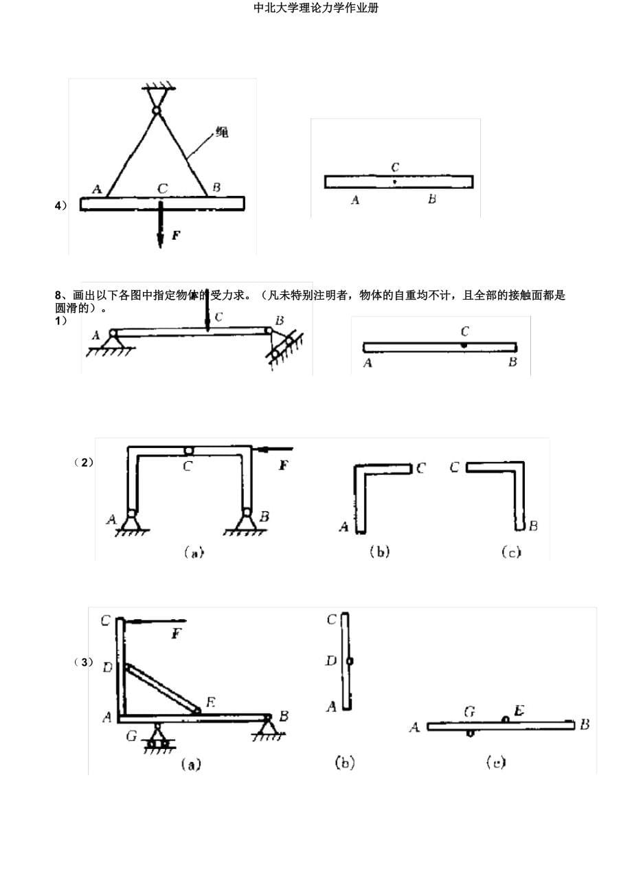 中北大学理论力学作业册.docx_第5页