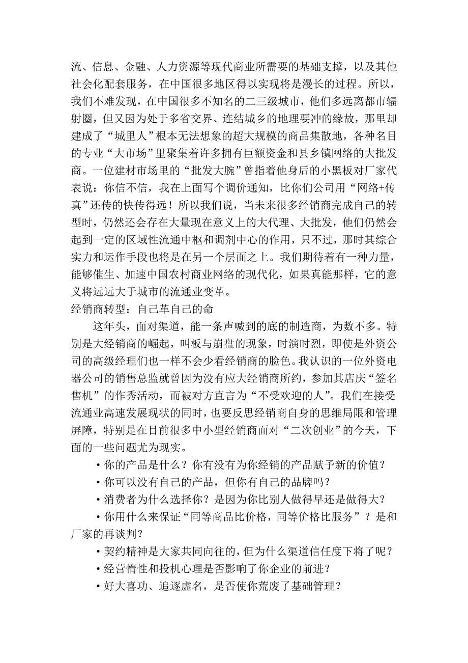 自己革自己的命——也谈经销商.doc_第5页