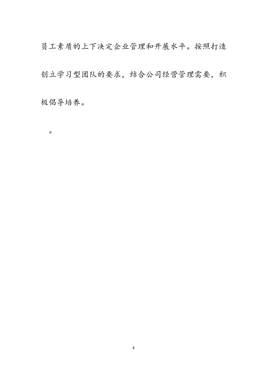 保险支公司经理2023年述职报告.docx_第4页