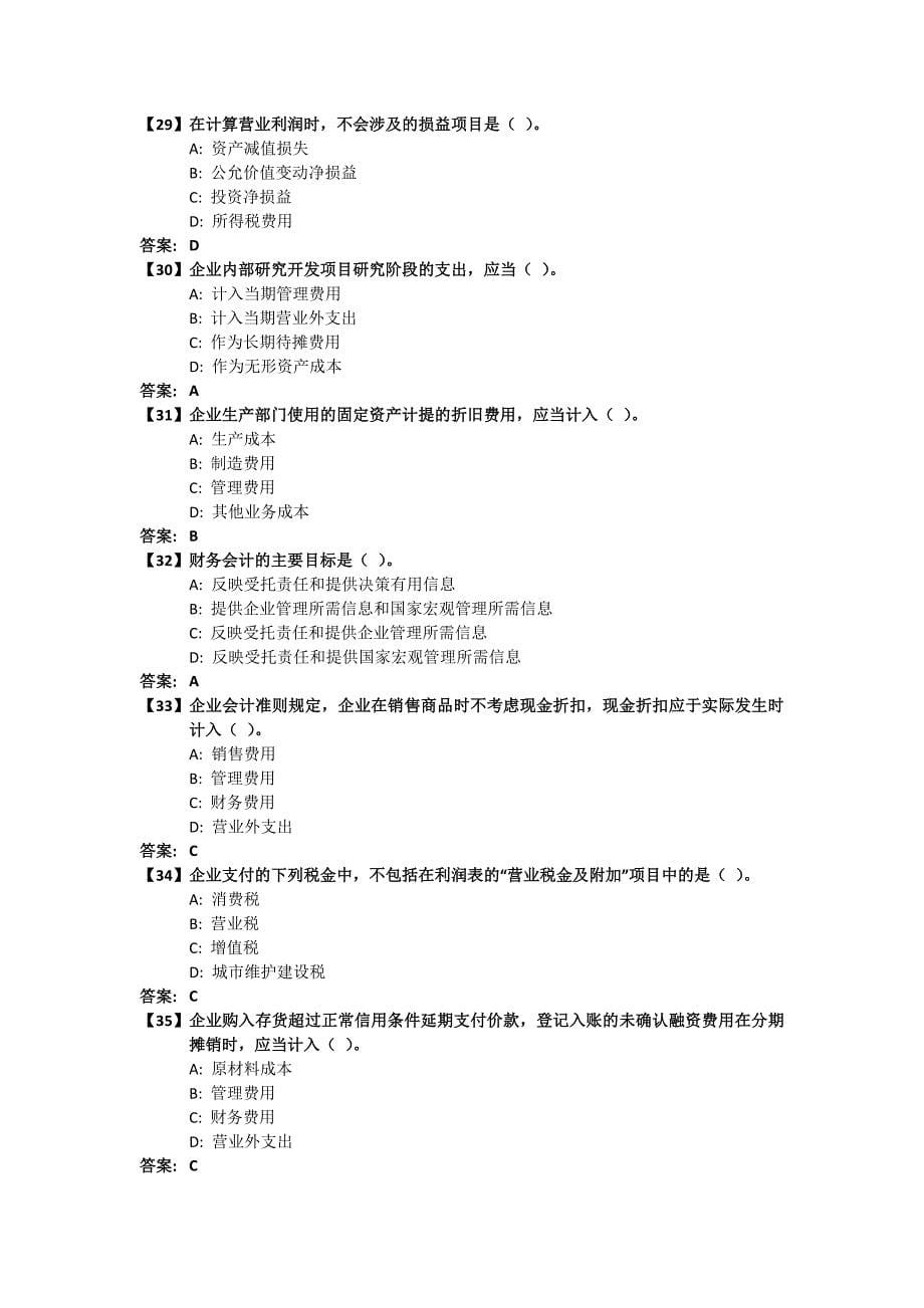 《中级财务会计》考前模拟题_第5页