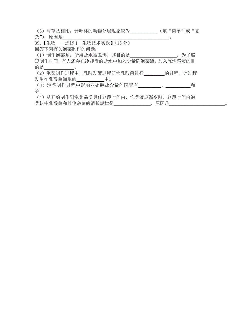 2013年高考理综全国卷1生物部分试题与解析_第4页